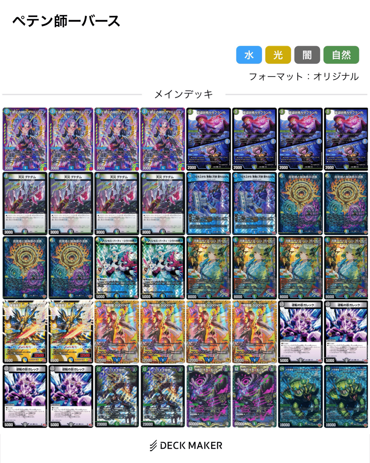 デュエマデッキ解説 零緑ゼニス編|くさり デュエマデッキ解説 零緑ゼニス編|くさり