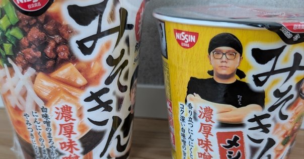 新 みそきん 入手困難‼️ 新品未開封 みそきん再販、本当に「売ってない」ってどういうこと！？ 入手