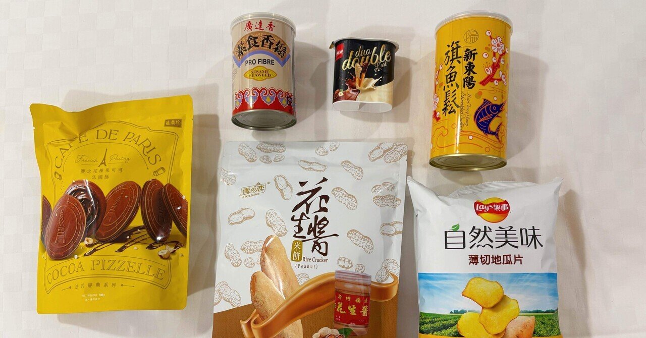 台湾お菓子・お土産【てんてんページ】 台湾旅行記【PX MART】中山区 台湾菓子 髭でんぶ 廣達香