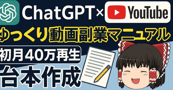 初めてのYMM4】ゆっくりムービーメーカー4「台本機能」完全