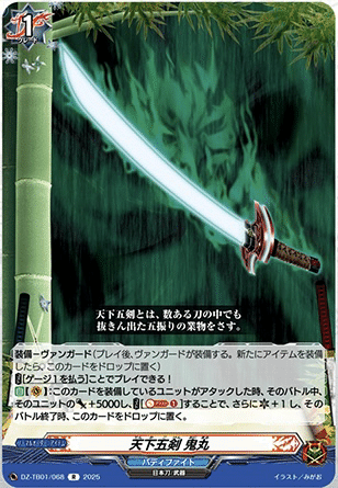 ヴァンガード　カタナワールド カタナワールド(如月斬夜)【SFR】{DZ-TB01/SFR04}《バディ