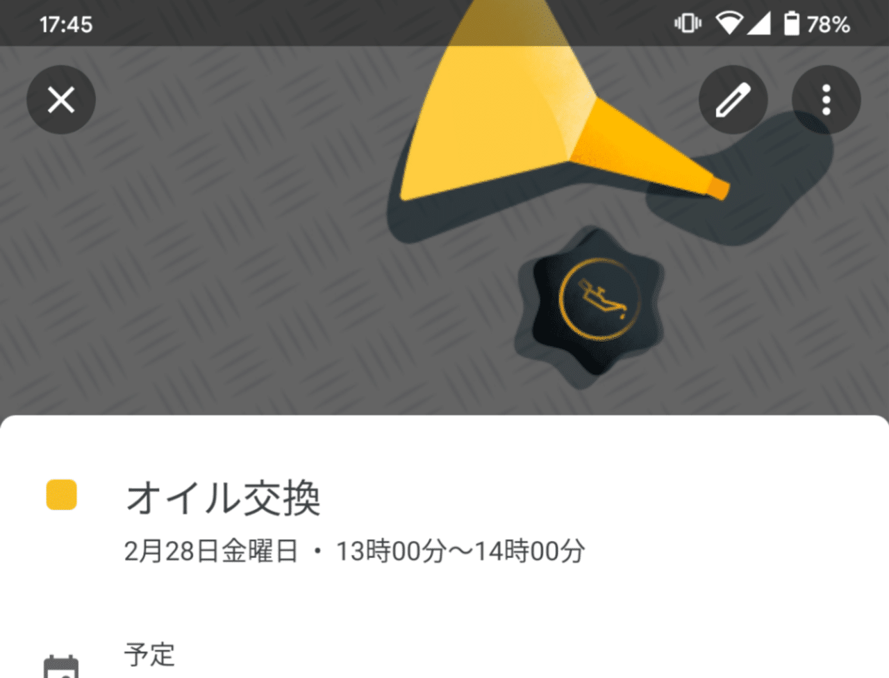 Googleカレンダーが オイル交換 という予定につけたイラストが的確すぎる おくばやし Note