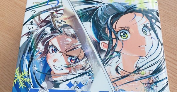 TSUTAYA限定特典あり】『氷の城壁 13巻』お買い上げの方に「B8