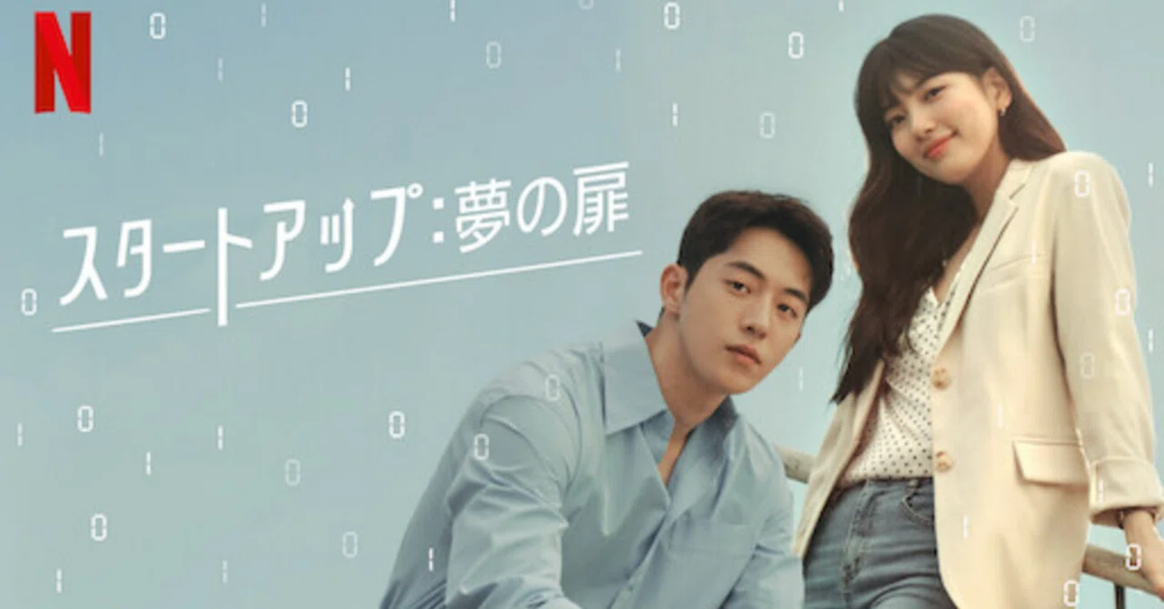 韓国ドラマ start up スタートアップ 夢の扉 ost CD スジ 【公式通販】