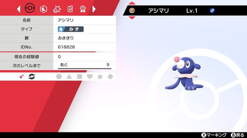 ポケモン剣盾 ９ 他 みきぎり Note