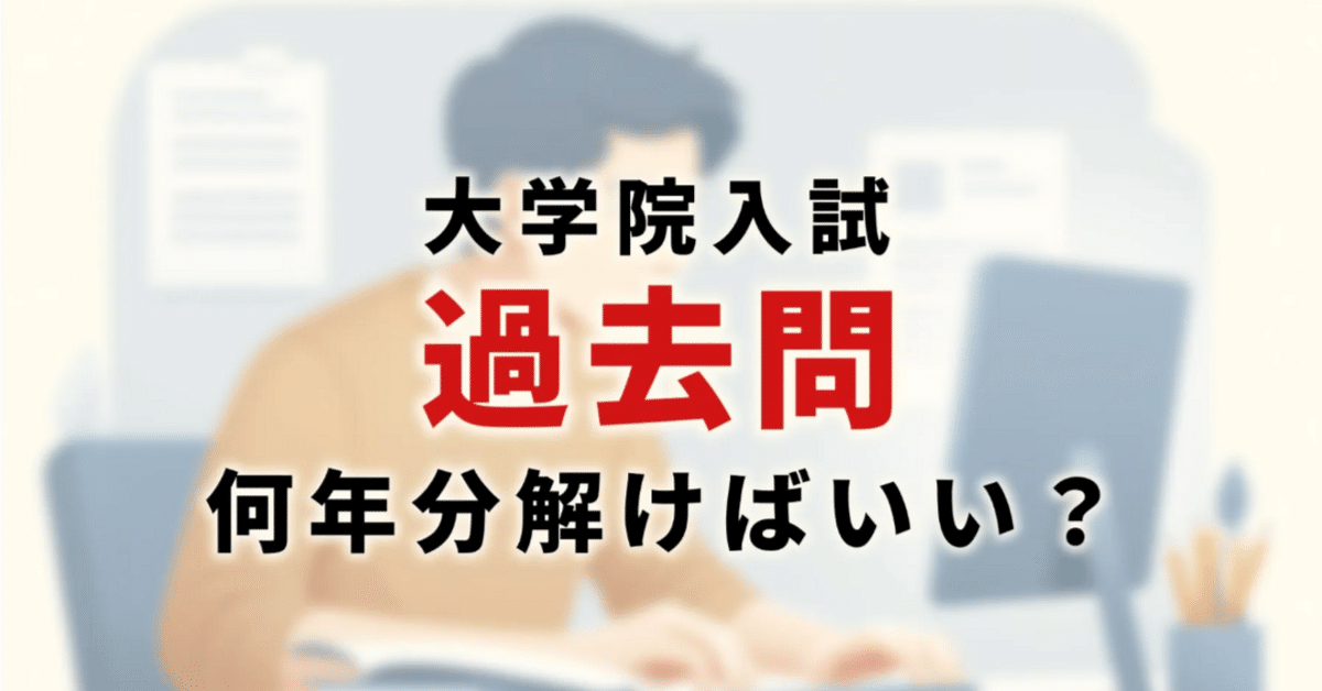 院試対策 早稲田大学情報理工学科 過去問/解答 7年分 赤本 筑波大学