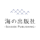 天狼院書店／海の出版社 - seaside publishing -