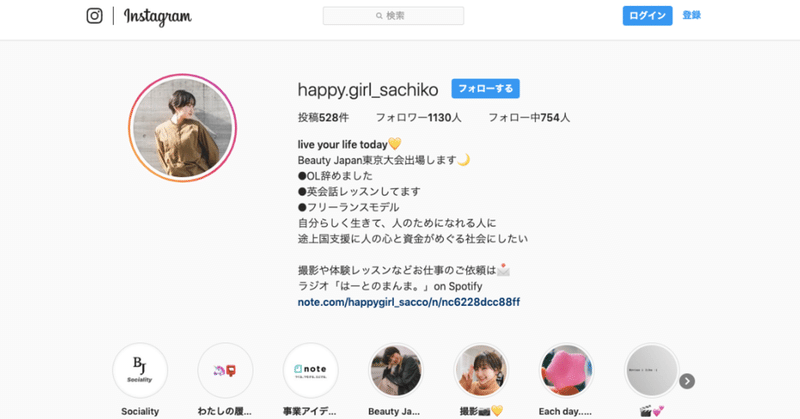 わたしのsns戦略 Instagram編 Sacco Note