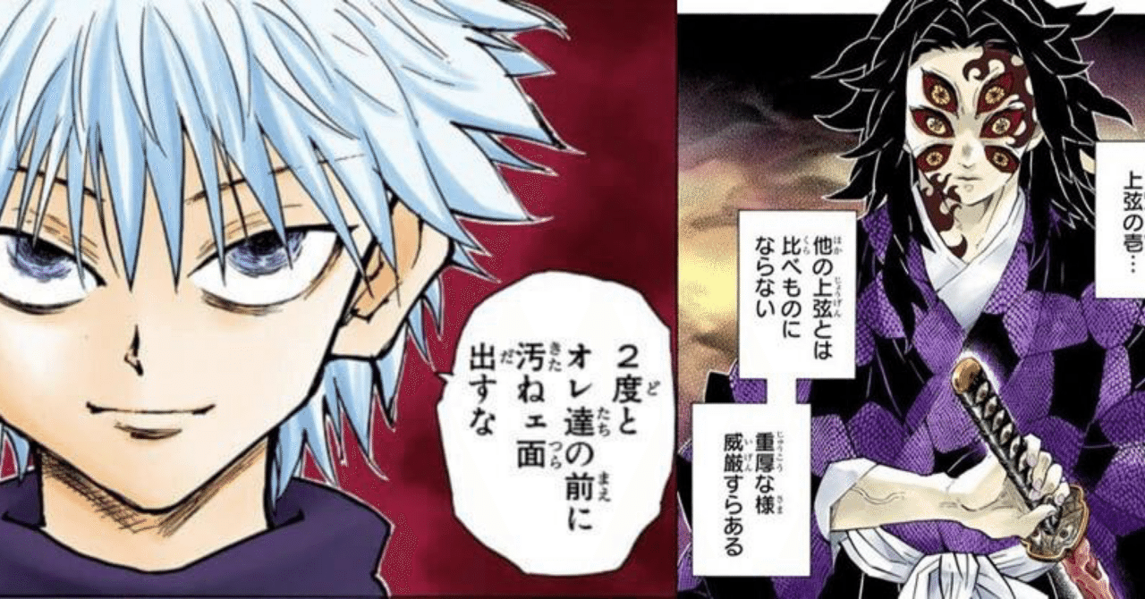 キャラ合体 #01『キルア × 黒死牟』｜Kai Majito