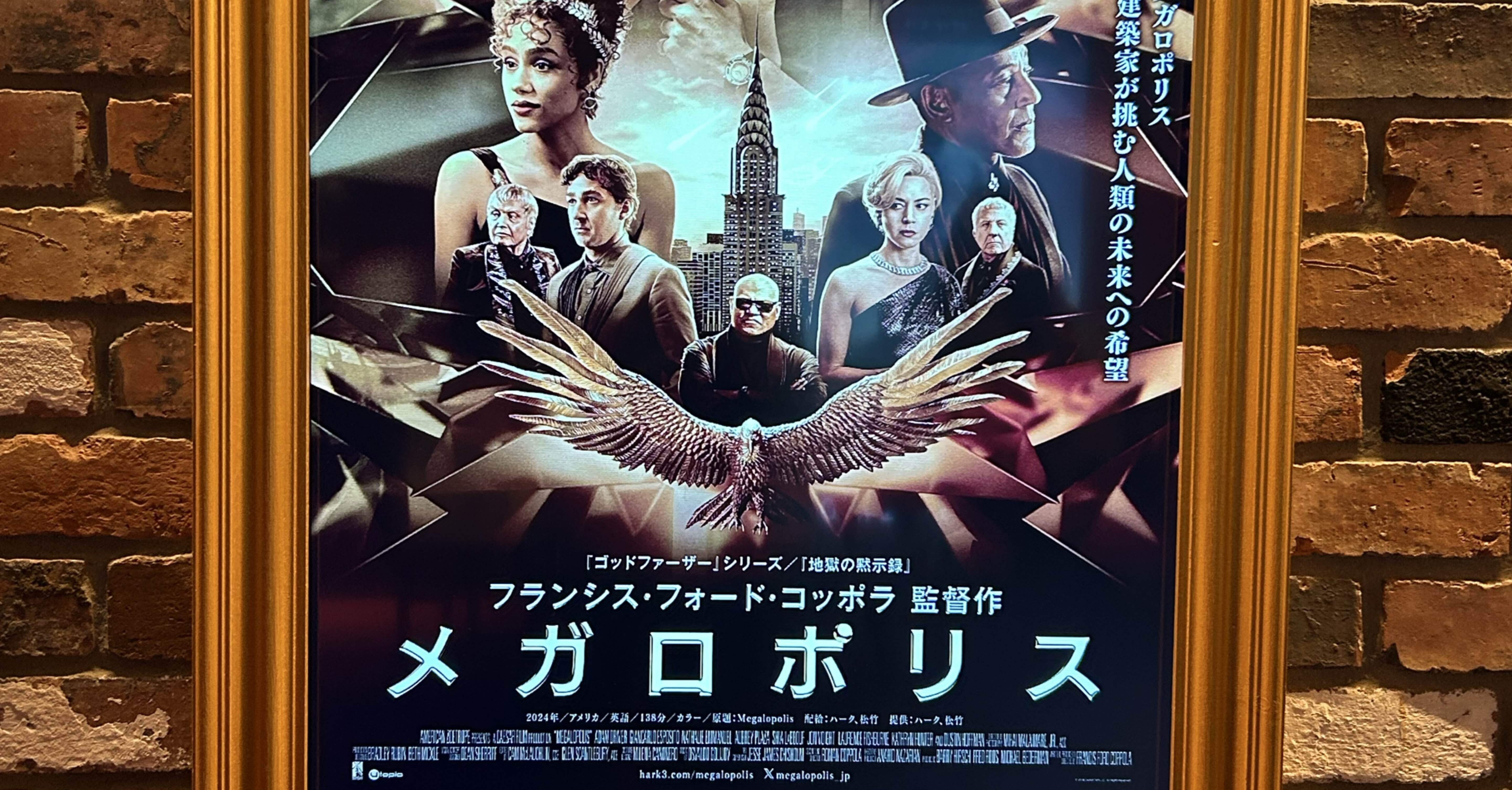 映画】『メガロポリス（池袋 グランドシネマサンシャイン）』〜巨匠