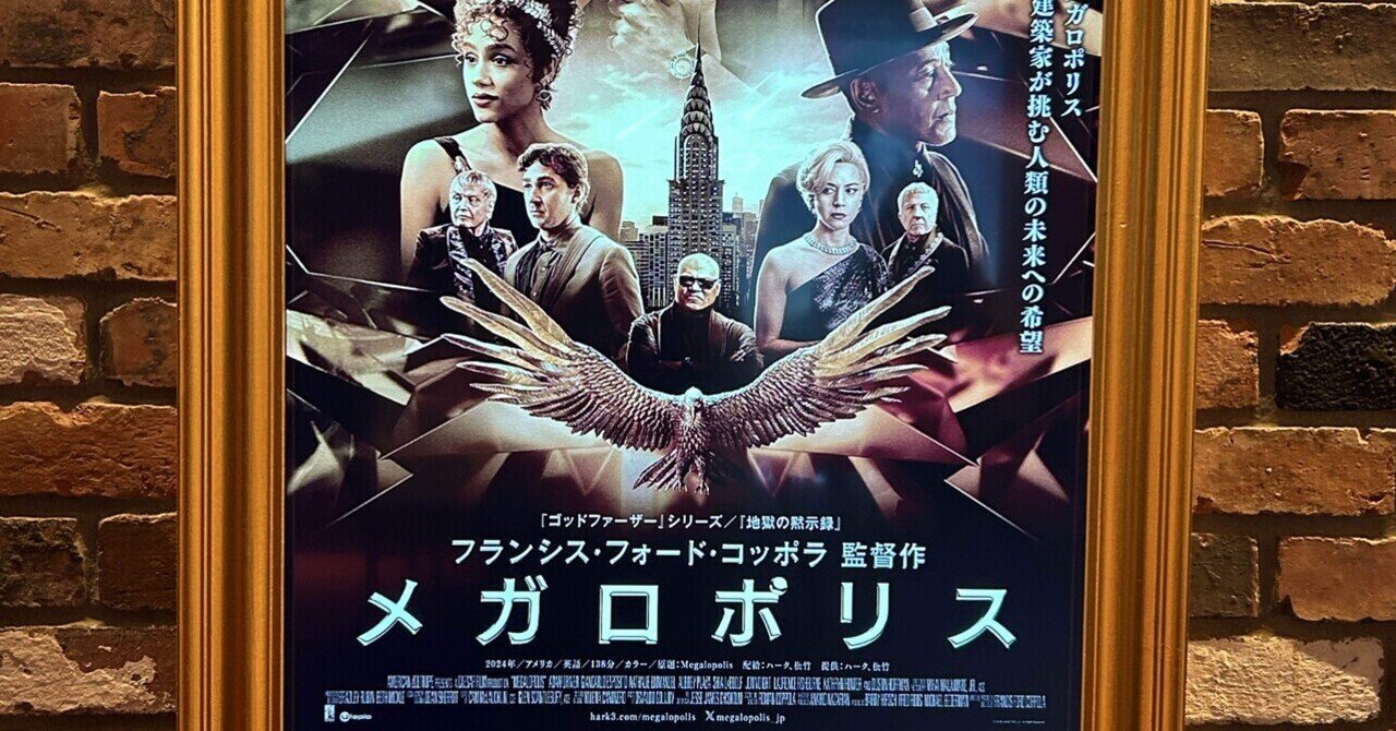【映画館用両面ポスター】メガロポリス / Megalopolis (2024) 映画館用両面ポスター】メガロポリス / Megalopolis (2024