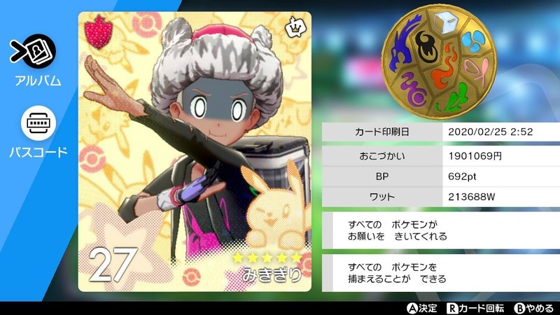 ポケモン剣盾 9 他 みきぎり Note ポケモン剣盾 9 他 みきぎり Note