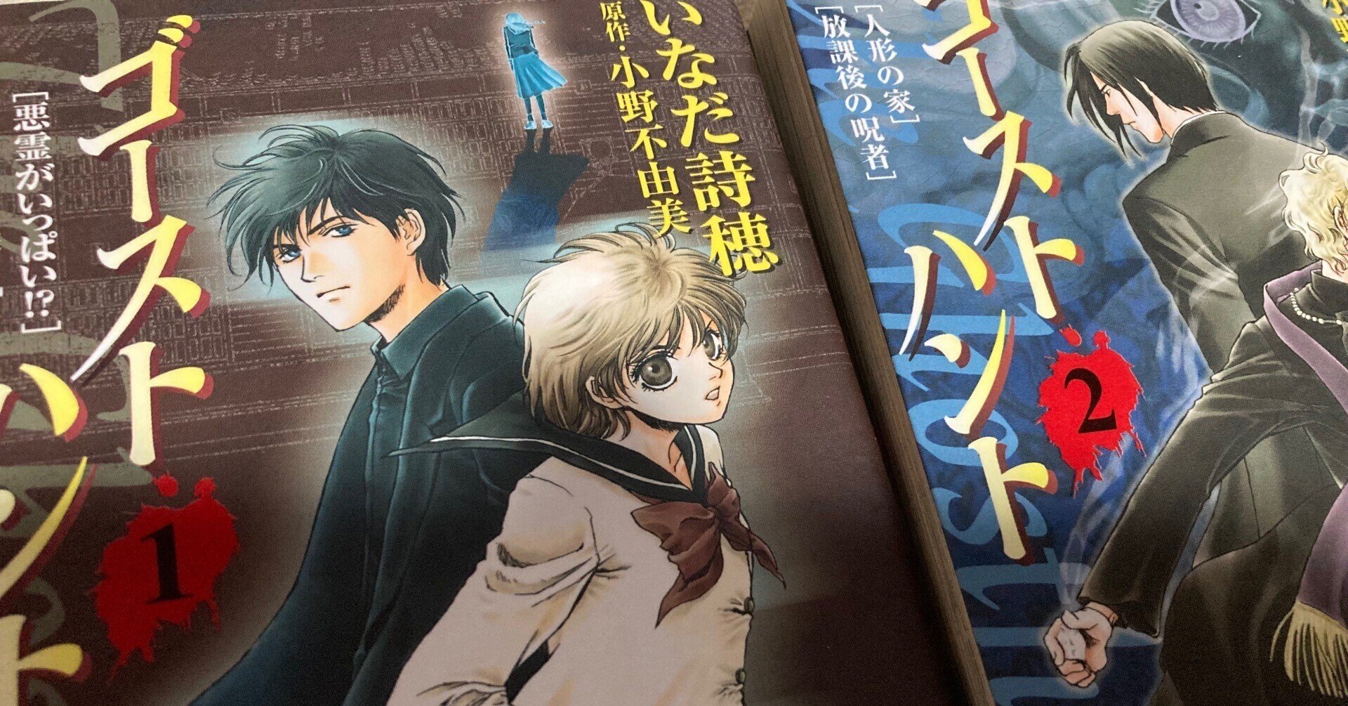 ゴーストハント 小野不由美 全巻 小野不由美 ゴーストハント