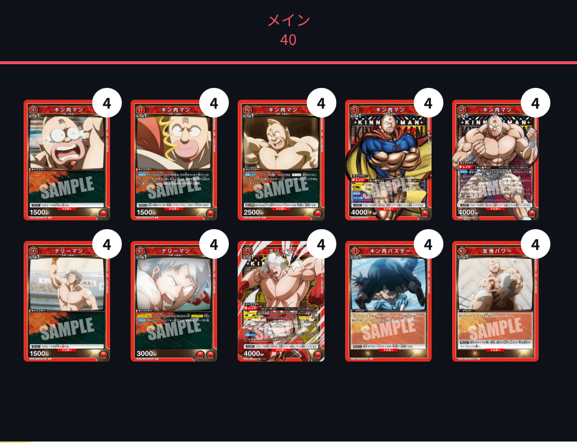 ユニオンアリーナ 赤 キン肉マン マシンガンズ デッキ 調整パーツ付き ユニオンアリーナ キン肉マン マシンガンズ 赤デッキ - メルカリ