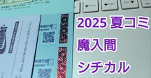 JASRACの許可を取って同人誌に歌詞を使うのは意外と安いし簡単