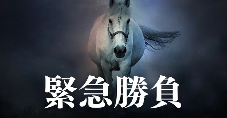 7/6 (Sun) Fukushima 12R [A+] → [S] 🚨Emergency Betting Race🚨｜AIウマスギ from ...
