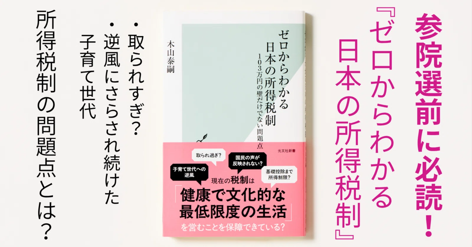 かつては「あたたかかった」所得税法の考え方…いつから国民に冷たく