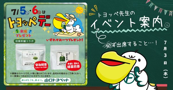 ピカチュウ x 台湾ヤオヤン茶行、期間限定コラボ商品絶賛発売中