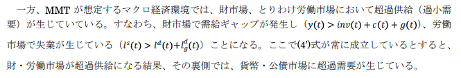 一方、MMTご想定するマクロ経済環境では……