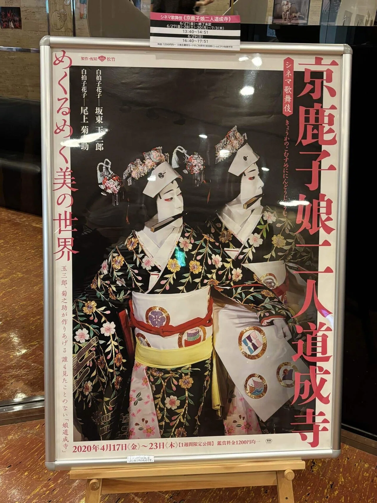 京鹿子娘二人道成寺』を観ました｜Makiko