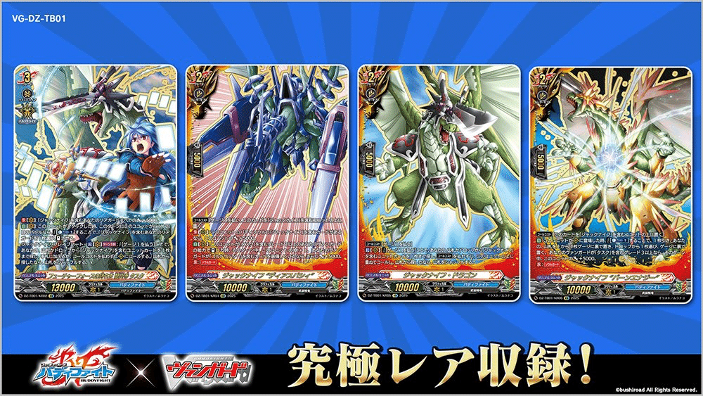 ヴァンガード】6/24 週ヴァン カード情報｜フライハイト@ゲーム部