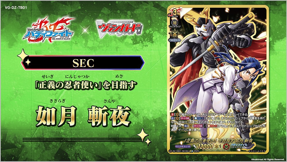 ヴァンガード 「正義の忍者使い」を目指す 如月斬夜 SEC 1枚 ヴァン ヴァン