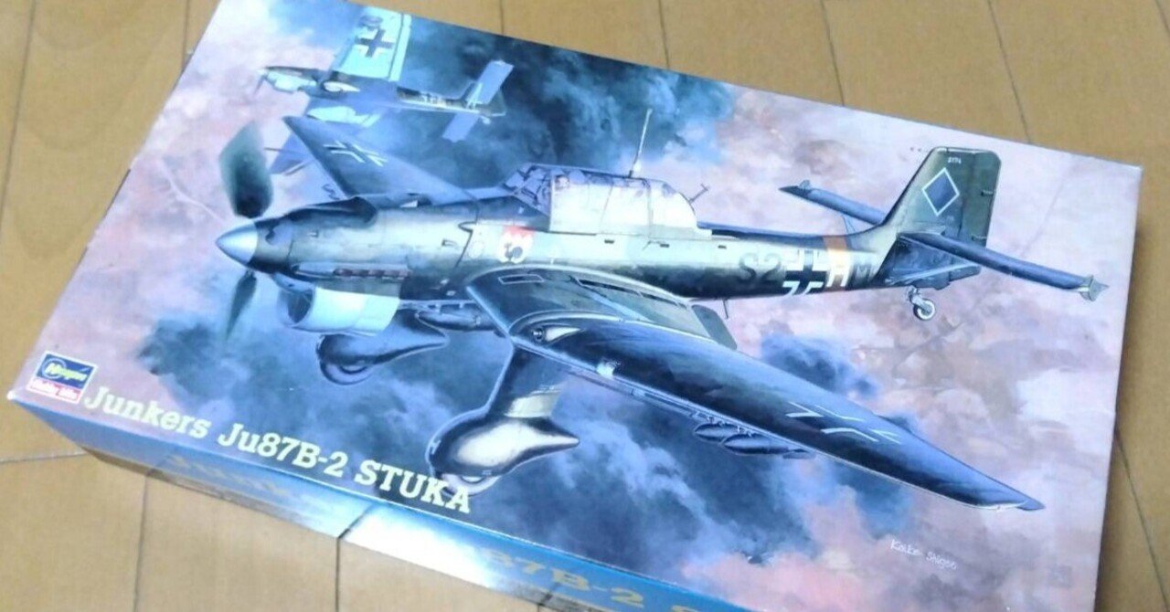 Ju87B-2スツーカ#1（ハセガワ 1/48 ）～ご開帳！｜はりす