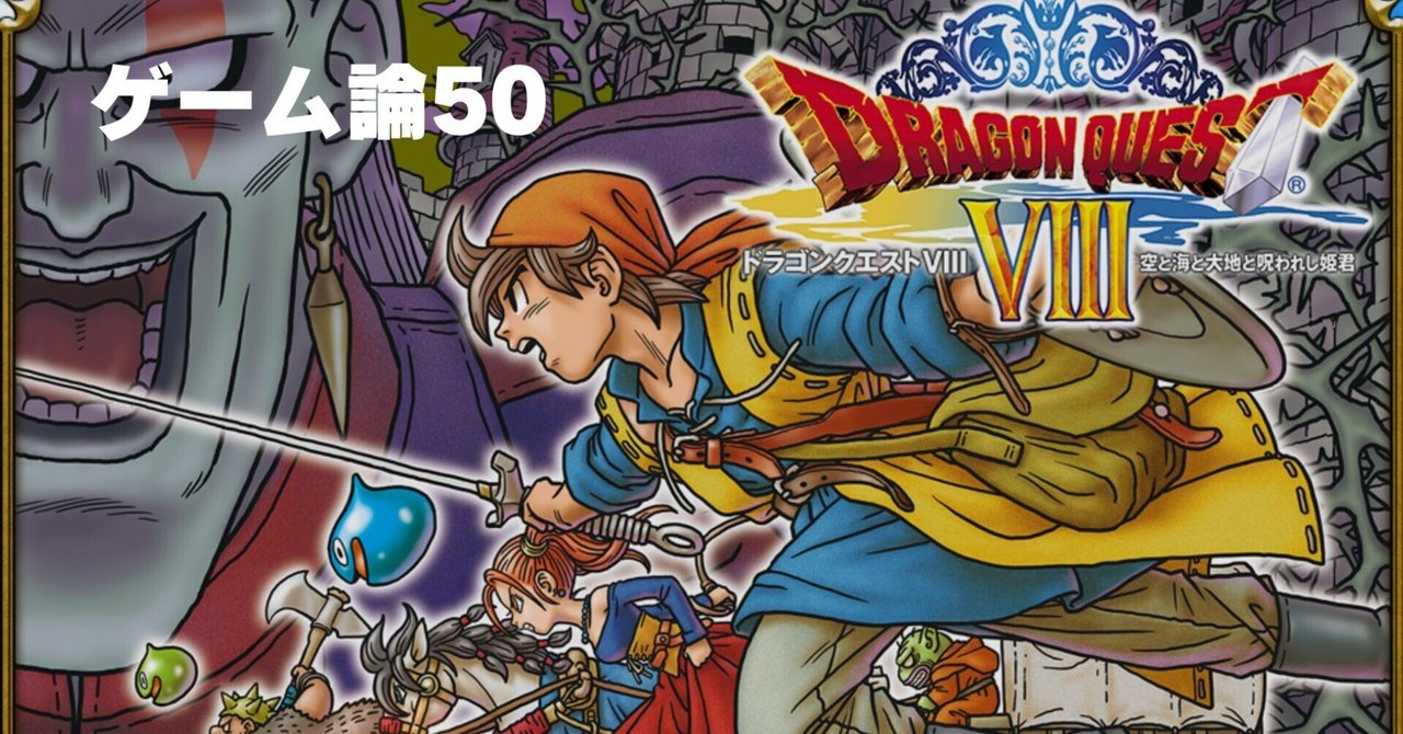 ドラゴンクエストVIII 空と海と大地と呪われし姫君＆ドラクエⅣ Ⅴ Ⅵ ⅦⅨⅪ Amazon.co.jp: ドラゴンクエストVIII 空と海と大地と呪われし