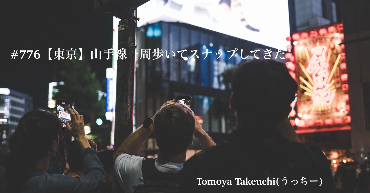 776【東京】山手線一周歩いてスナップしてきた｜旅するフォトマガジン MとW