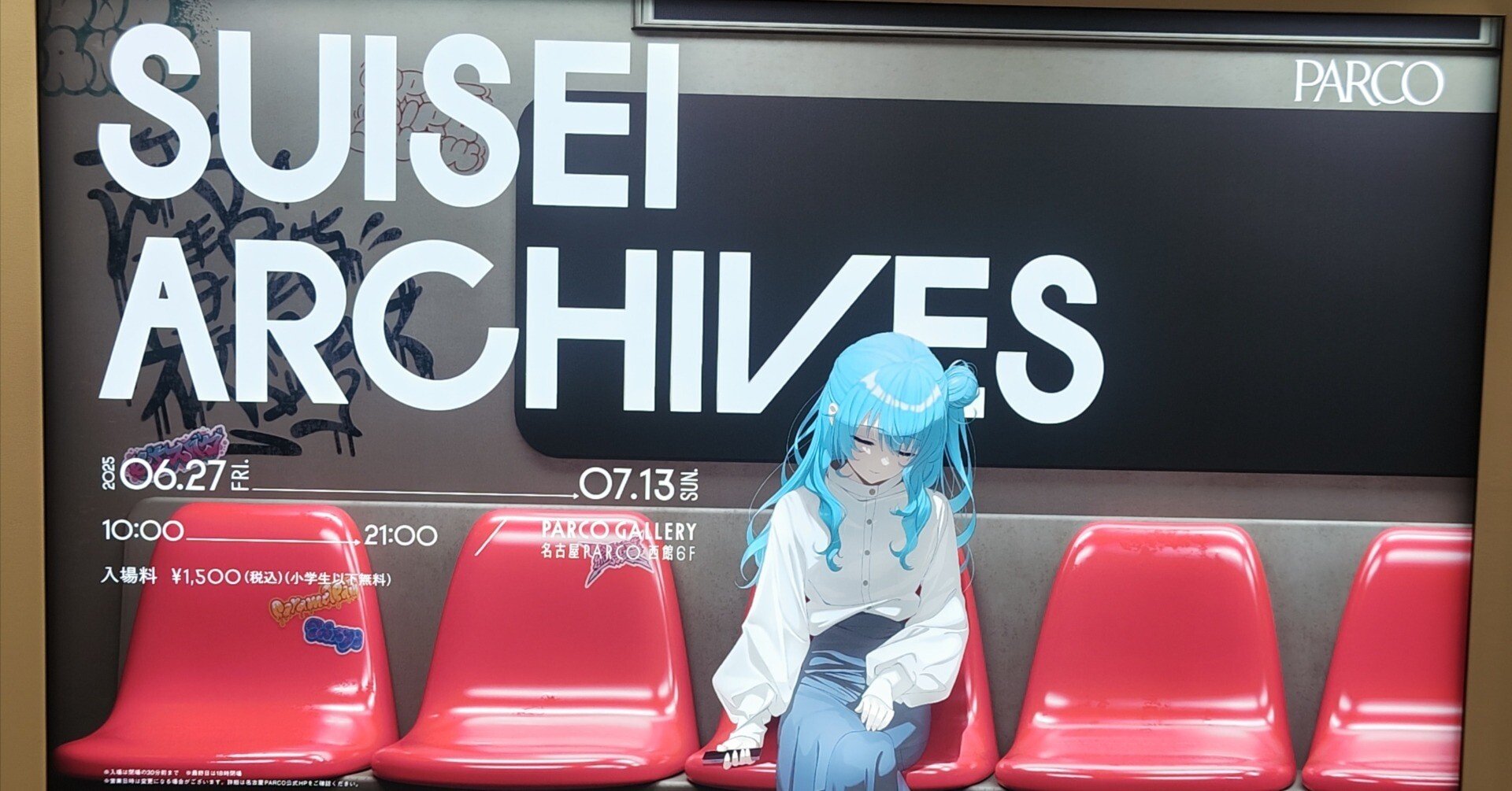 SUISEI ARCHIVES 名古屋PARCO体験レポ｜タケマル@ニートになりました