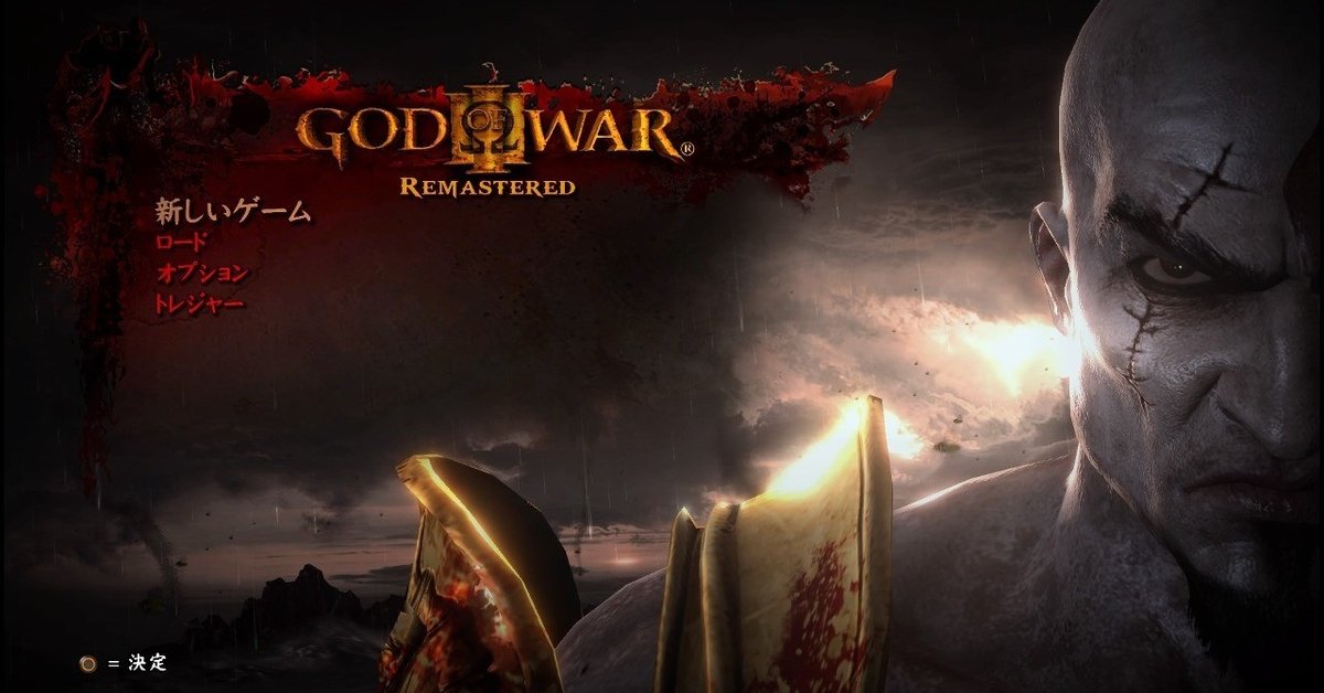 GOD OF WAR 3 Remastered（ゴッド・オブ・ウォーIII リマスター