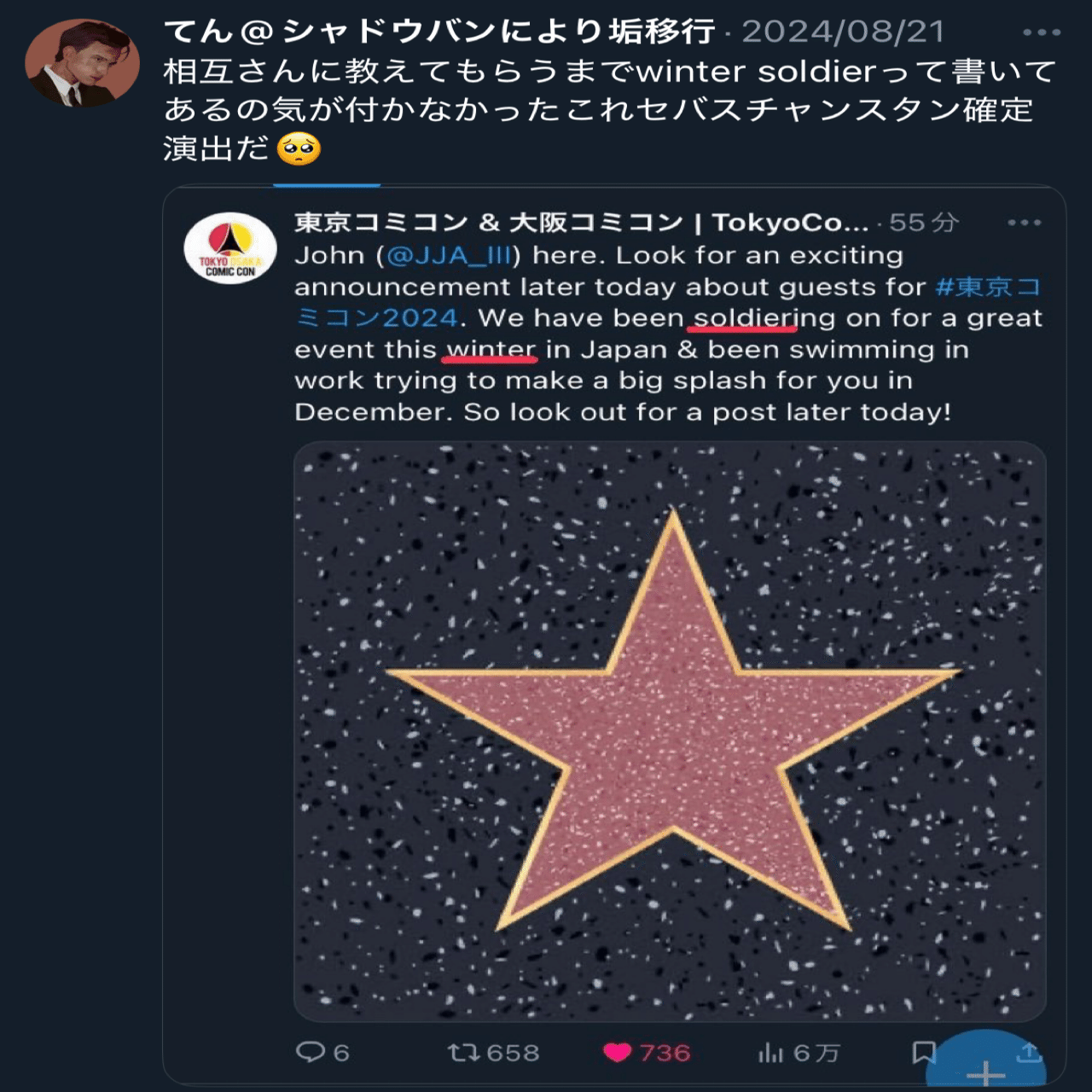 セバスチャンスタンを浴び過ぎた3日間｜ten