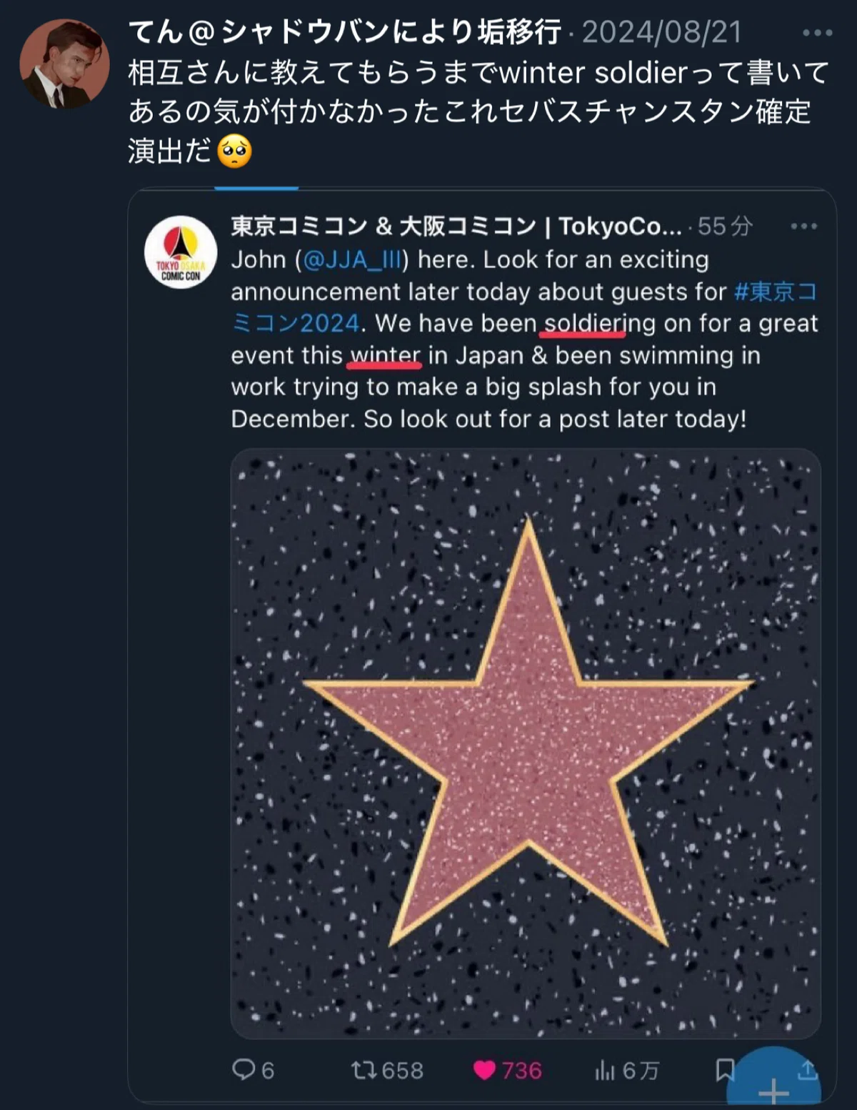 セバスチャンスタンを浴び過ぎた3日間｜ten