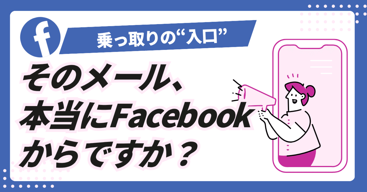 ·͜·✌︎NICOᒼᑋªᐢ·͜·✌︎様リクエストページ 要注意】Facebookからの「パスワード変更リクエスト」メールに