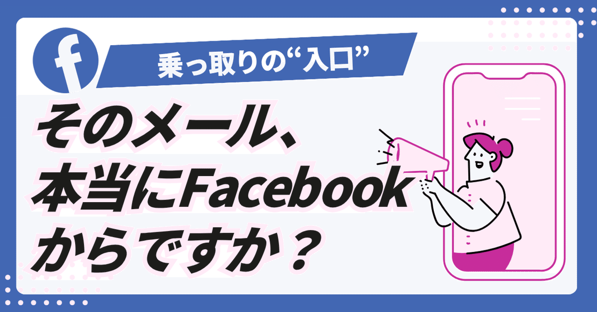 芸能人 愛用の通販 要注意】Facebookからの「パスワード変更リクエスト」メールに 小物