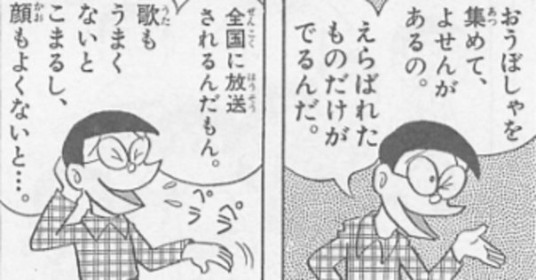 のび太の悲惨な将来『机からとび出したドラえもん』／ドラえもん