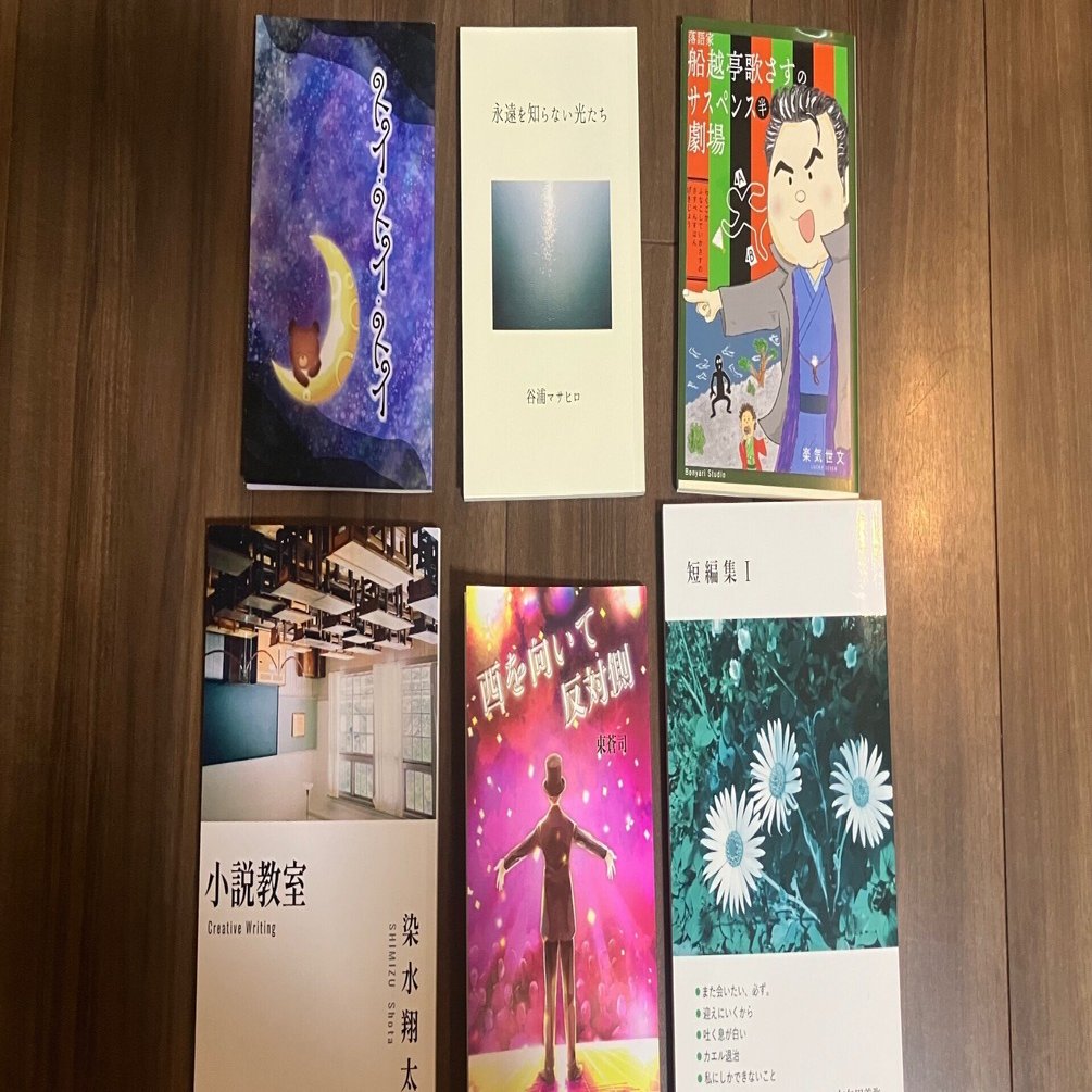 文学フリマで買った本③ 短編集｜海人（蒔田涼）