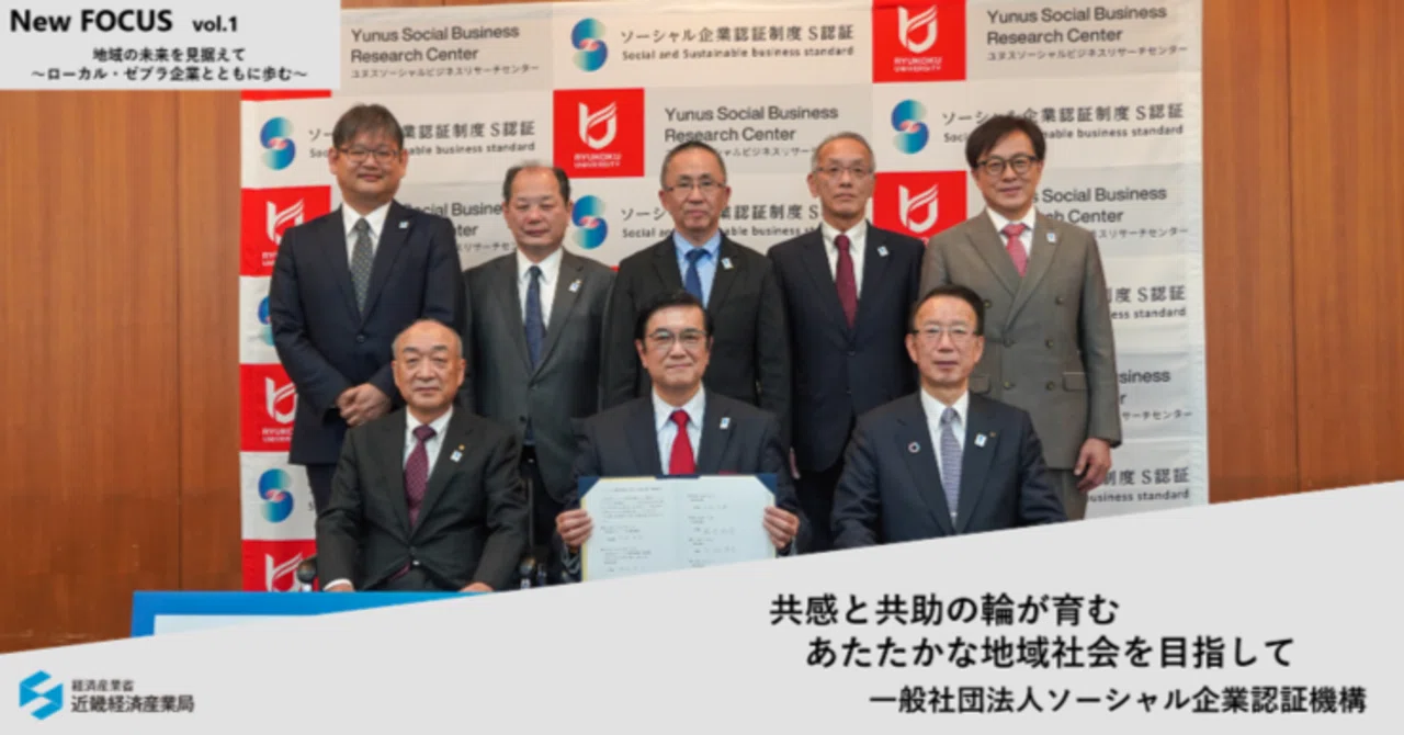共感と共助の輪が育むあたたかな地域社会を目指して｜経済産業省近畿