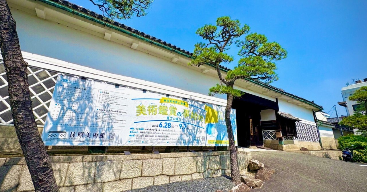 日本美術館 林原美術館で、全て「やさしい日本語」解説の企画展がスタート