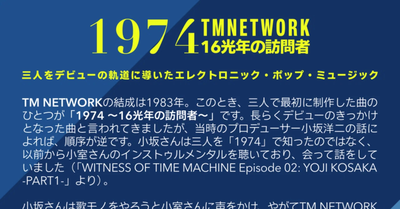 TM NETWORK「1974」｜FJK