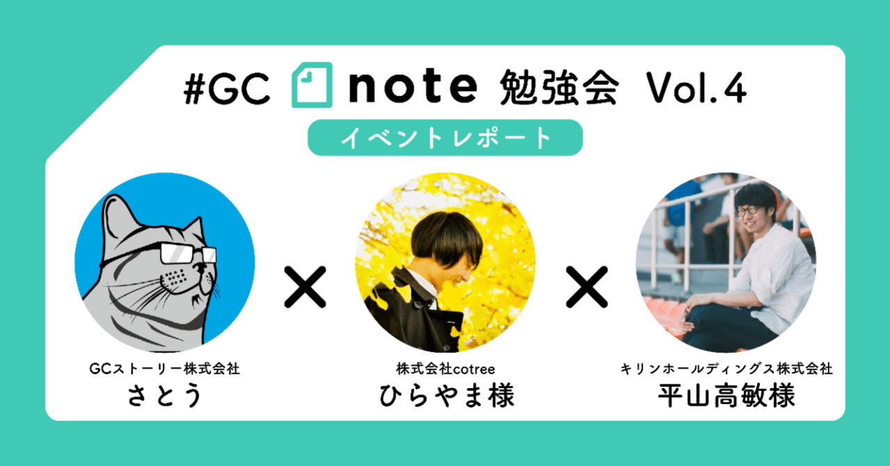200225_GCnote勉強会_Vol4_イベントレポート見出し-01