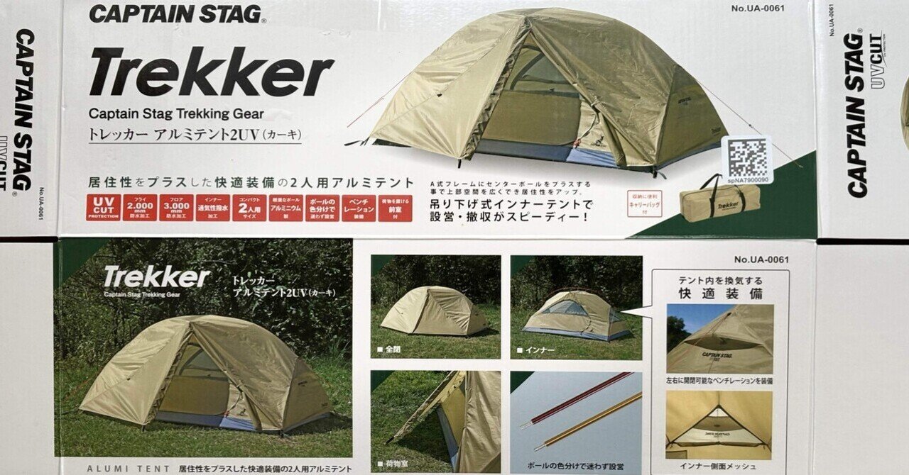 mont-bell ミニタープHX 〜簡単設営メモ – Ternと一緒にどこ行こう