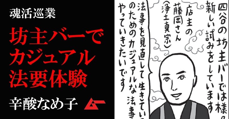魂活巡業坊主バーtop