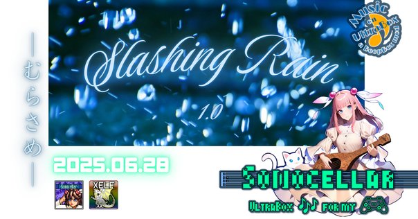 シンフォニックレイン 新普及版 シンフォニック＝レイン】新普及版発売！のご報告とインタビュー