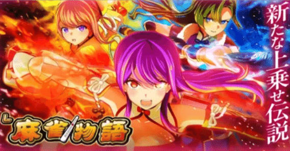 ブロック　スマスロ　麻雀物語 e45f68f9ce9c5d75e4974af9feb533