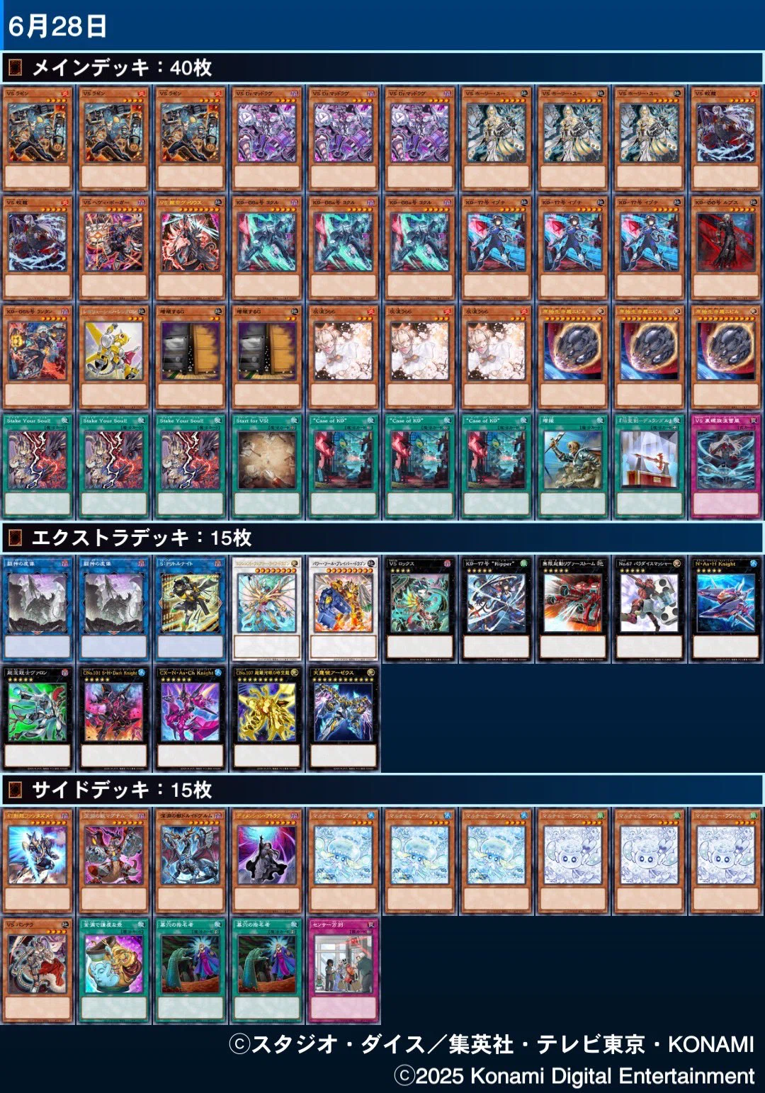 遊戯王　VSK9デッキ 2025年 VSK9デッキ 入門書】最強×最強のテクニカルデッキ！3つの