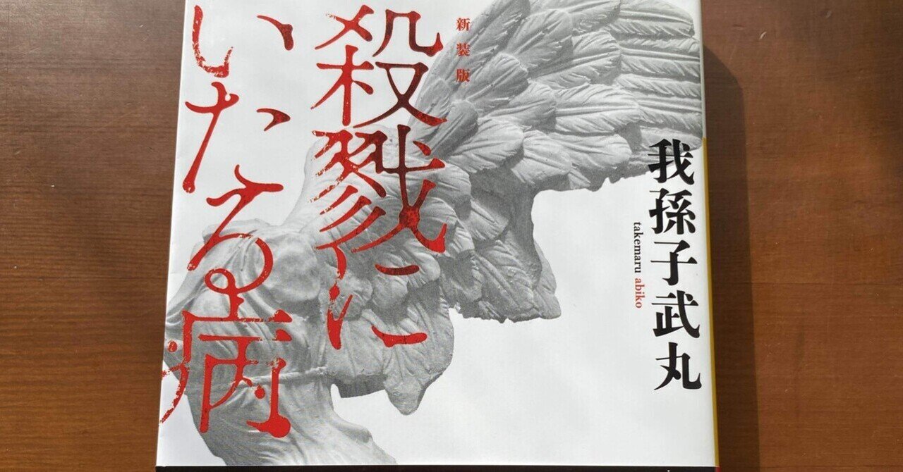 貴志祐介さんの新書。兎は薄氷に駆けるを読み終えて｜ただ
