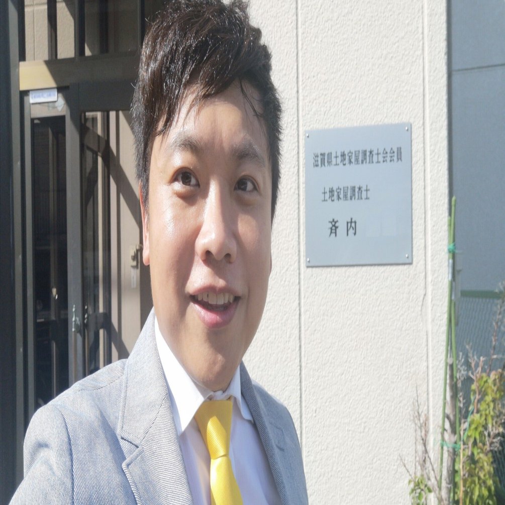 野洲市で土地の困りごと解決！斉内土地家屋調査士事務所の安心感｜田中