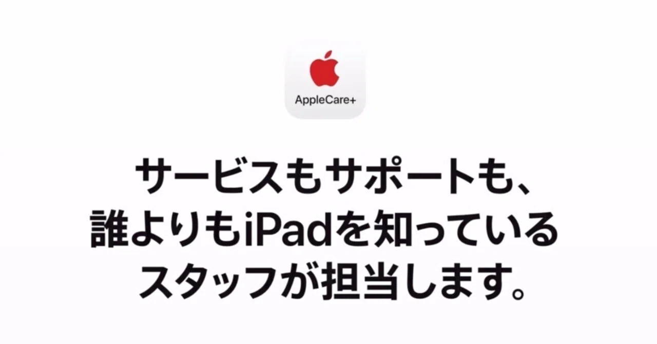 iPadにアップルケアは必要か？加入するメリットとデメリットを解説