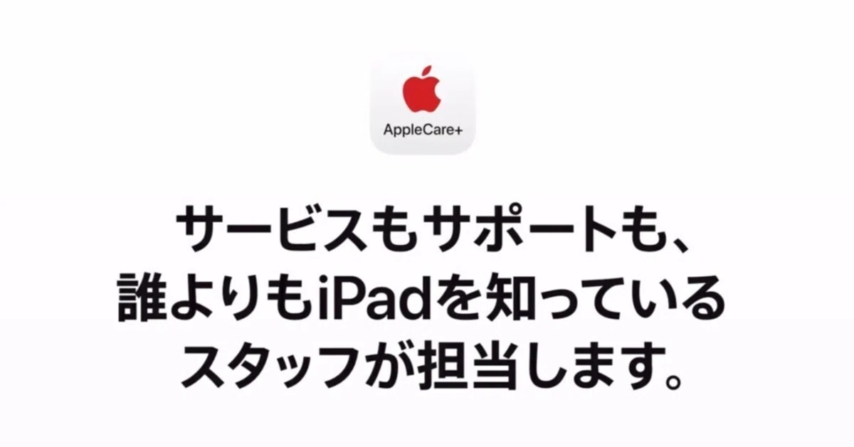 iPadにアップルケアは必要か？加入するメリットとデメリットを解説